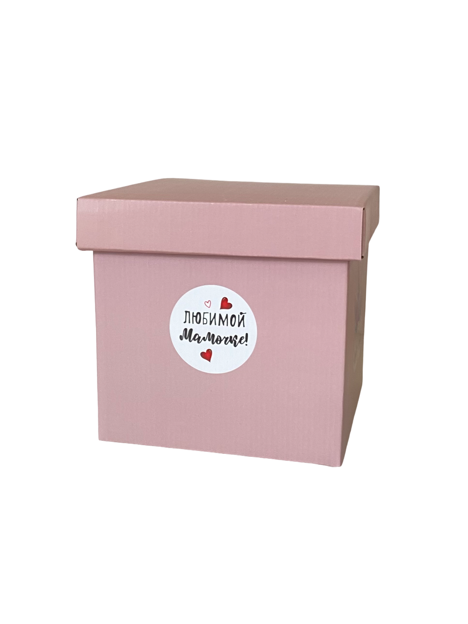 Коробка трансформер без крышки м/гофр 20см розовая пенка Любимой мамочке