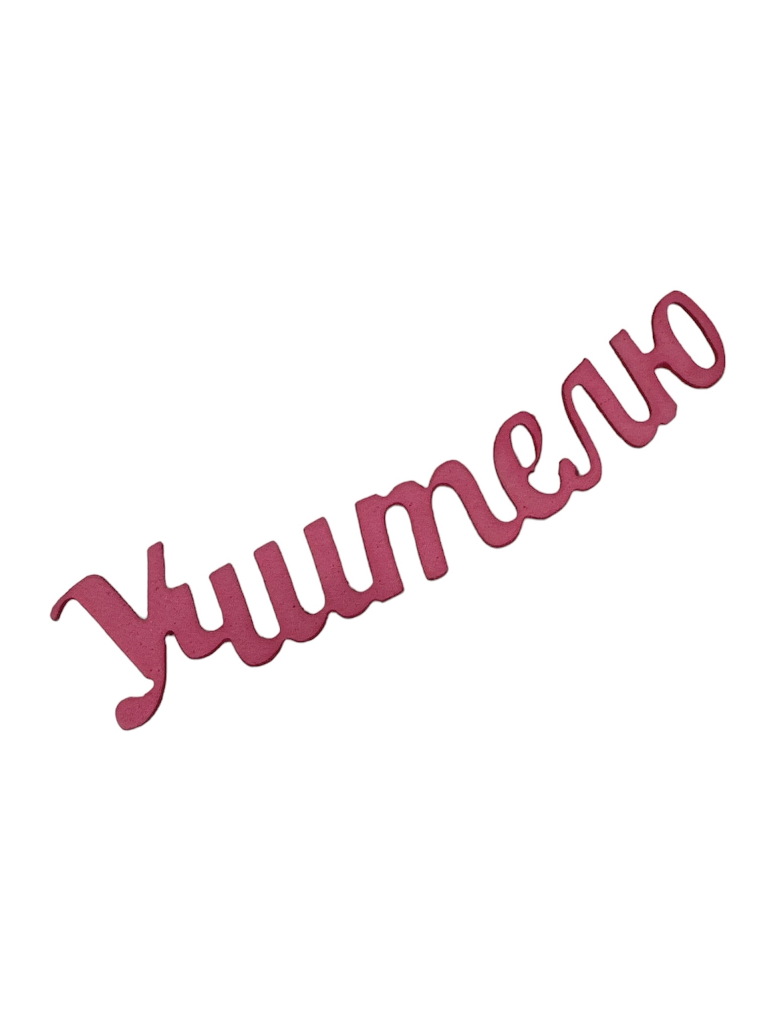 Заготовка из фоамирана Учителю 11см/20шт розовая