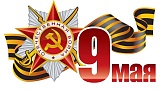 День победы!