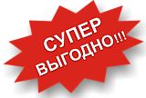 АКЦИИ, РАСПРОДАЖА.